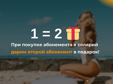День выгодного загара
